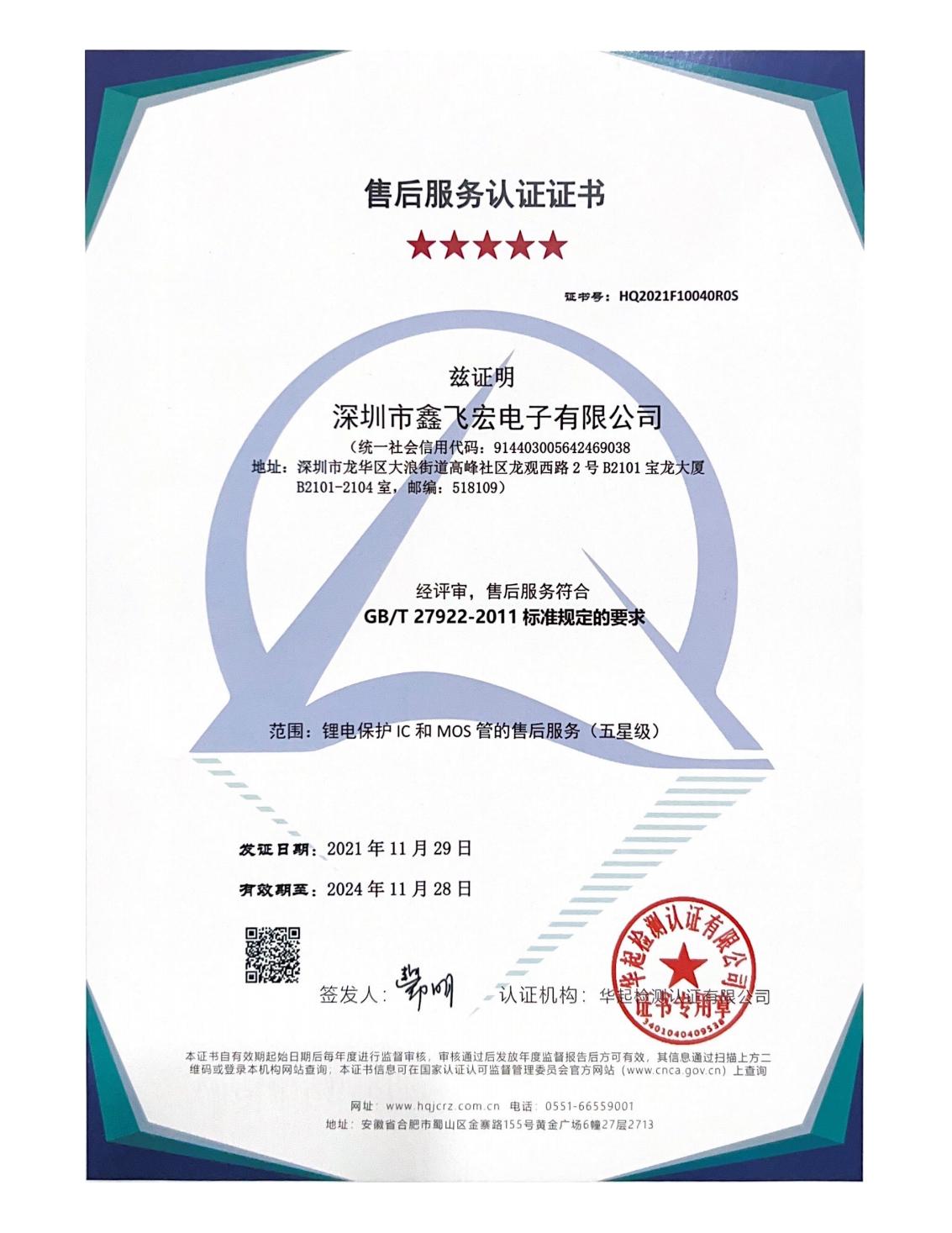 After sales service certification certificate