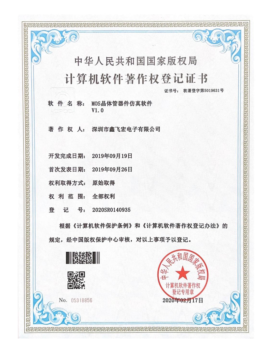 Computer Software Potato Production Right Registration Certificate