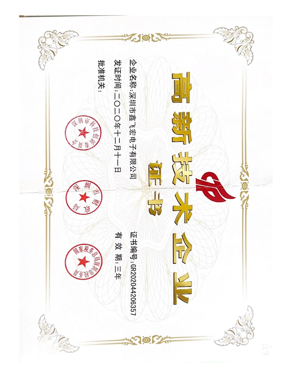 Computer Software Potato Production Right Registration Certificate