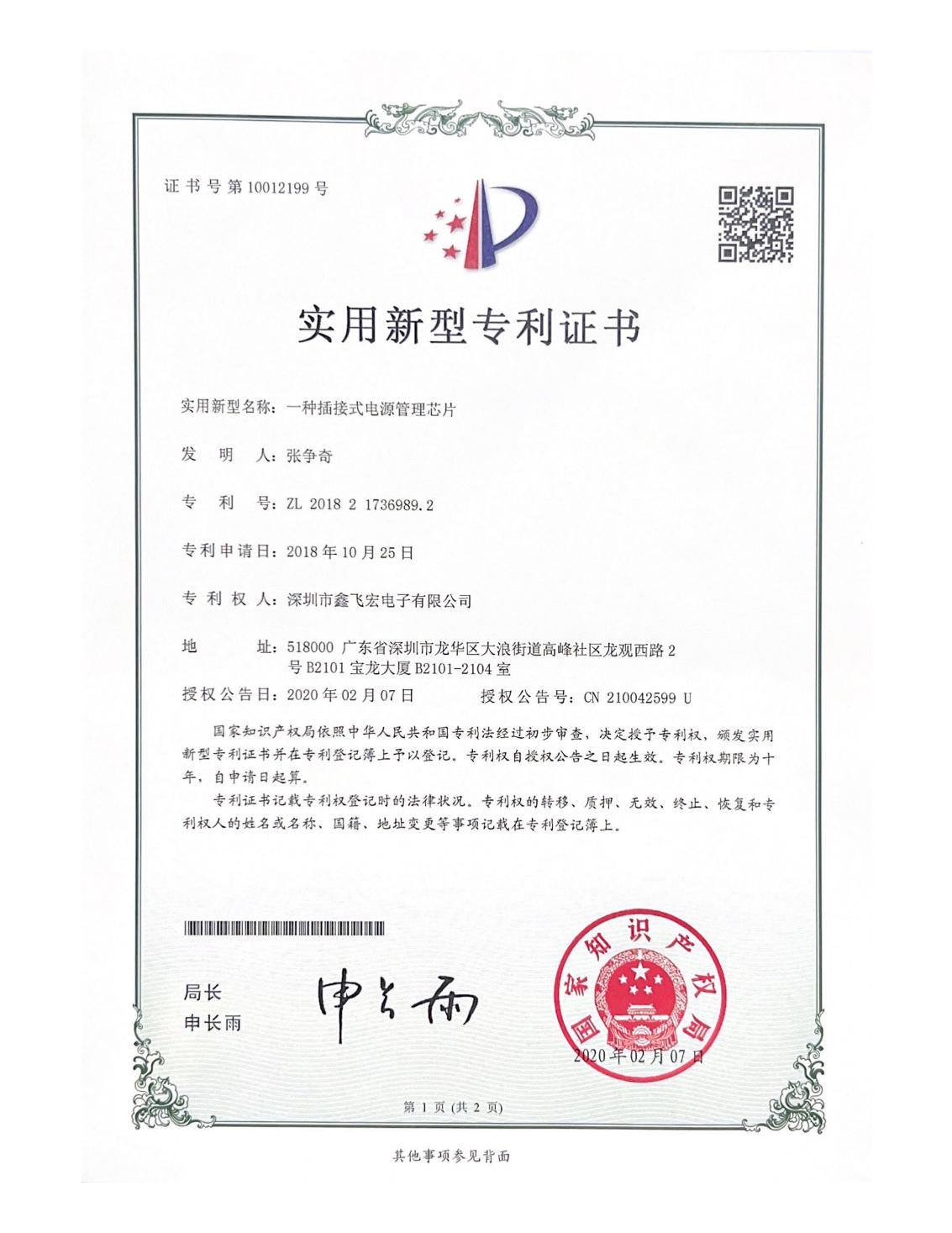 Utility Model Patent Certificate
