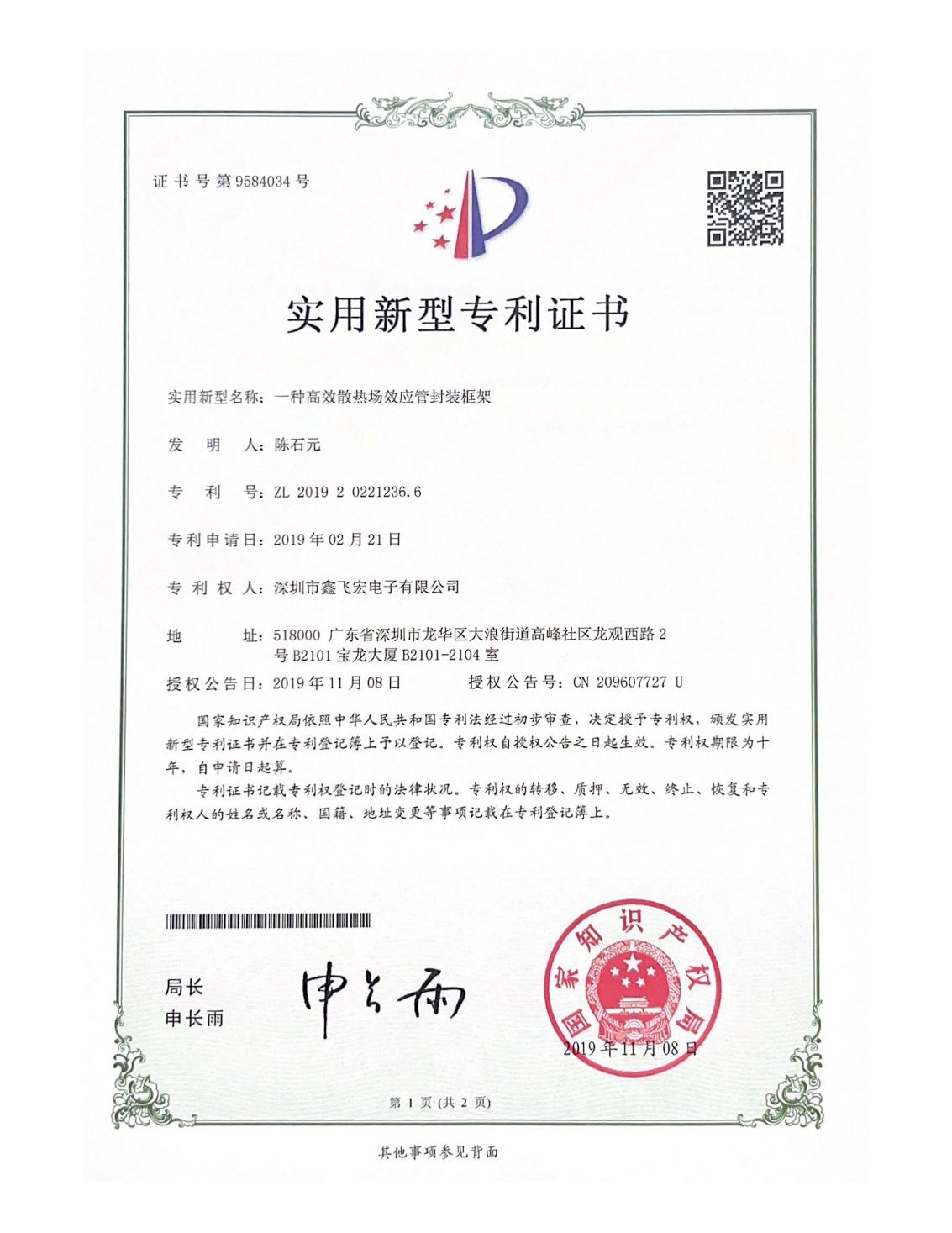 Utility Model Patent Certificate