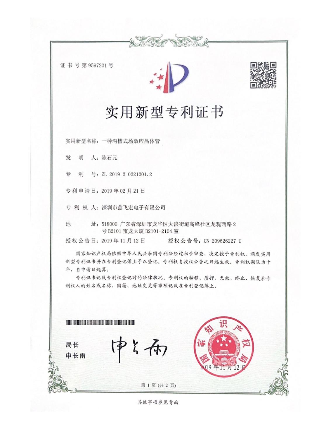 Utility Model Patent Certificate