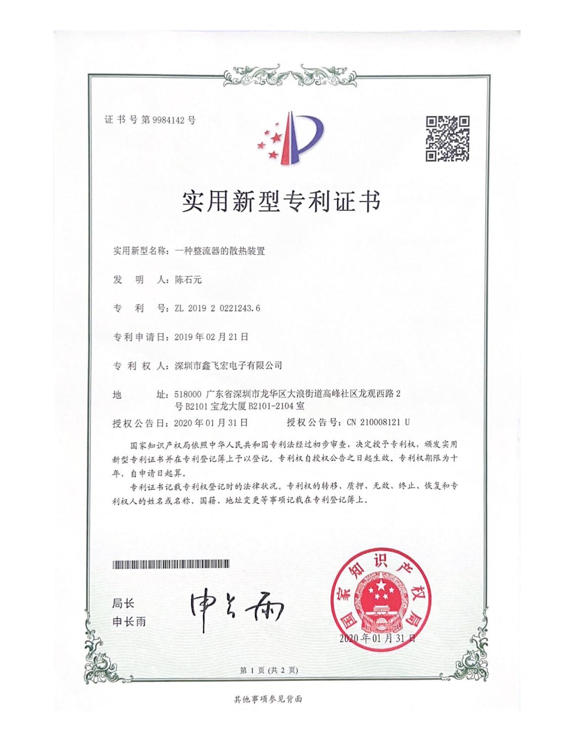 Utility Model Patent Certificate