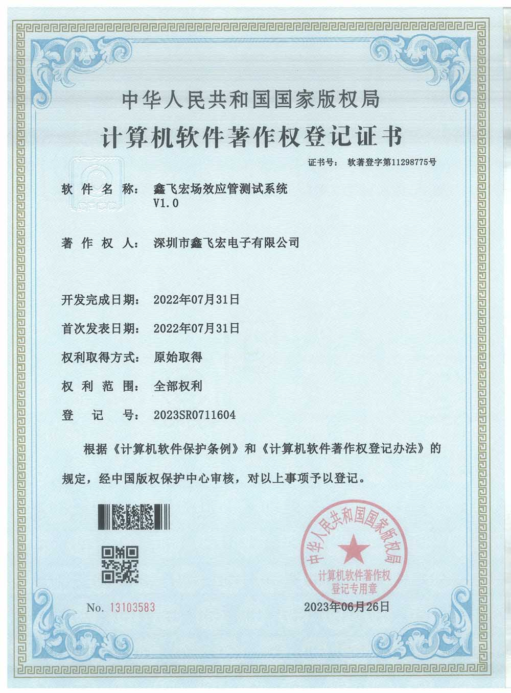 Computer Software Copyright Registration Certificate
